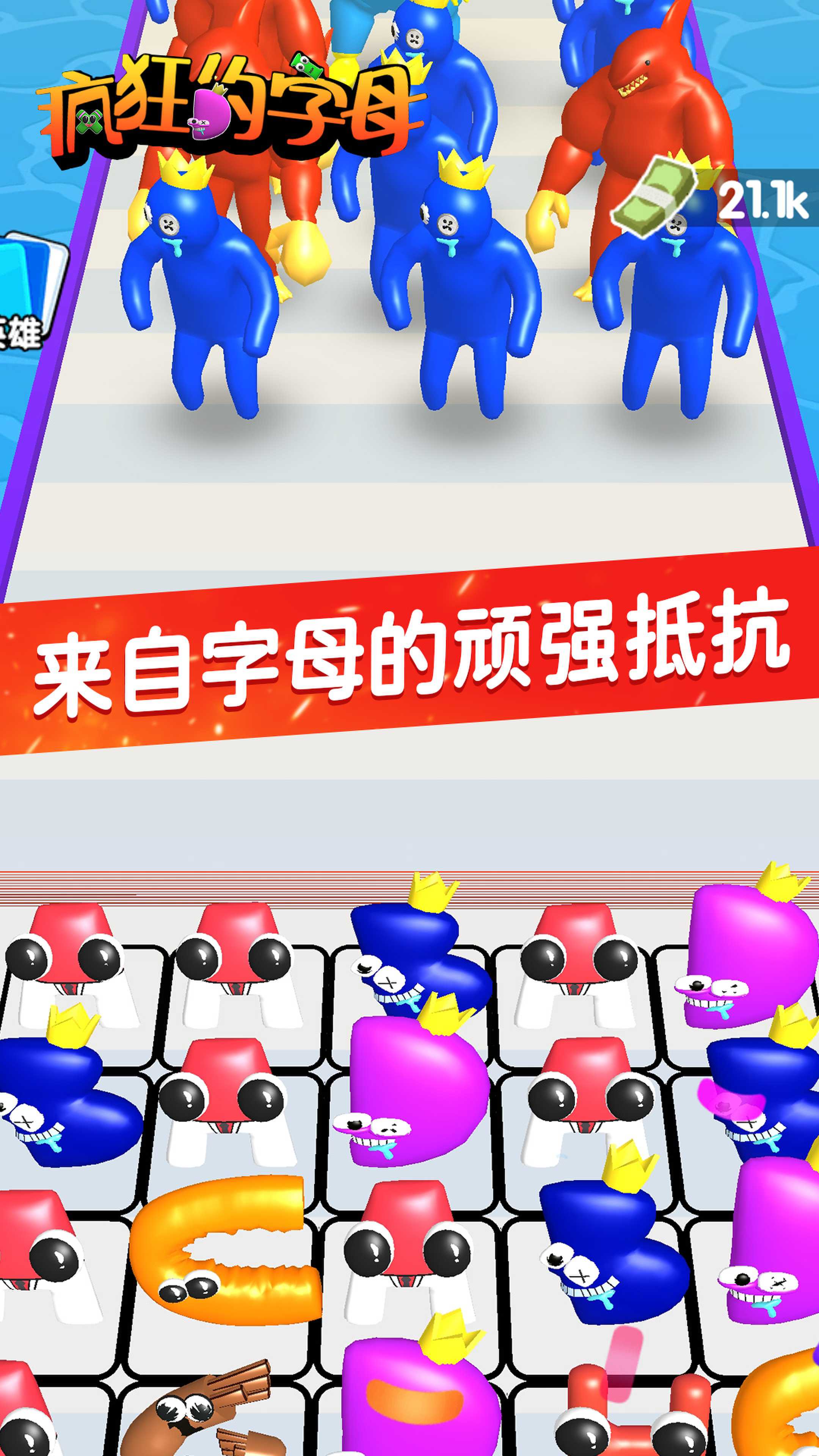 瘋狂的字母游戲版截圖3