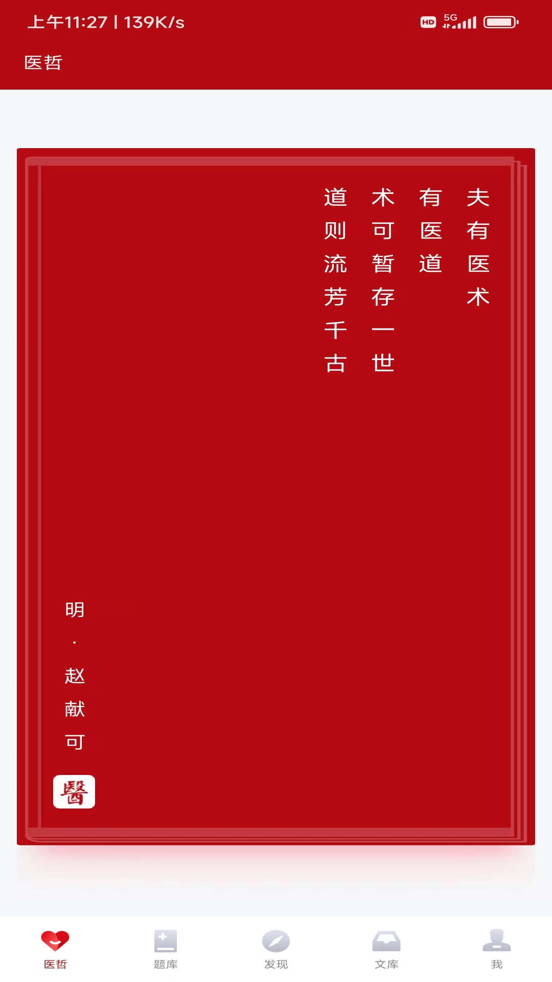 初心医学APP版截图1: