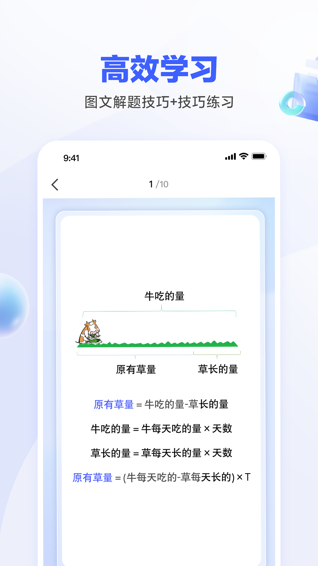 一起公考AI課學(xué)習(xí)app最新版截圖2