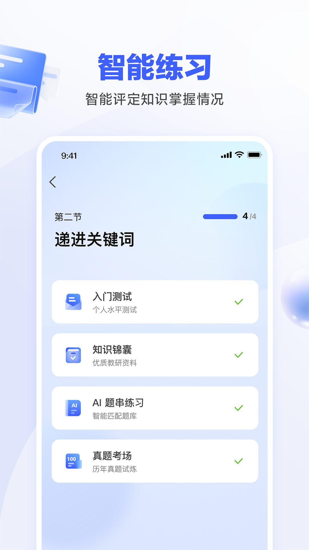 一起公考AI課學(xué)習(xí)app最新版截圖1