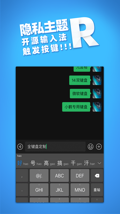 iRime輸入法小鶴ios手機版截圖2
