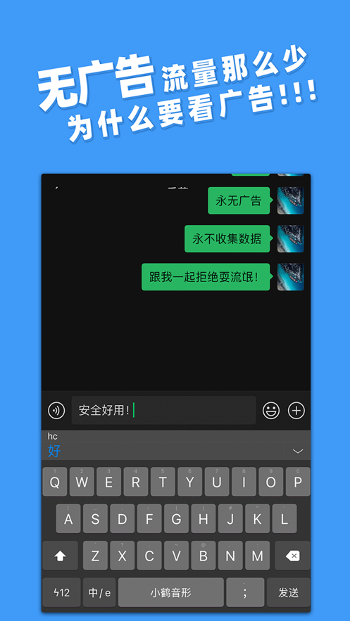 iRime輸入法小鶴ios手機版截圖1