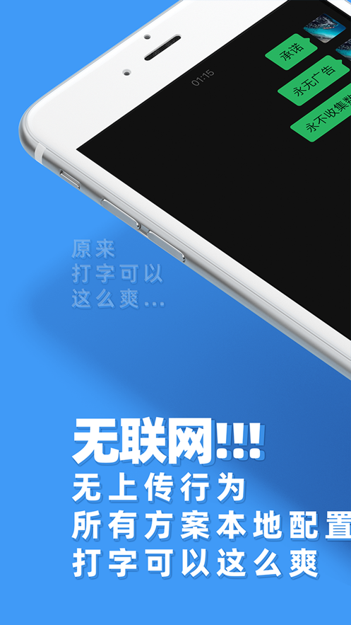 iRime輸入法小鶴ios手機版截圖5