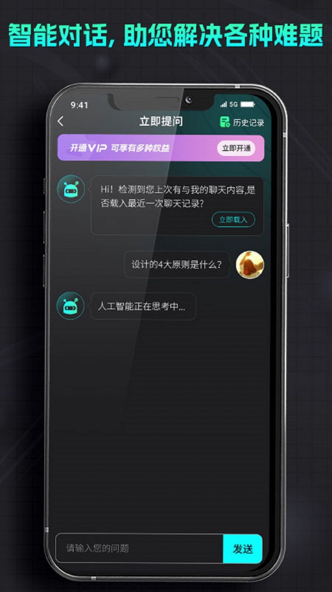 智能機器人助手app最新版截圖4