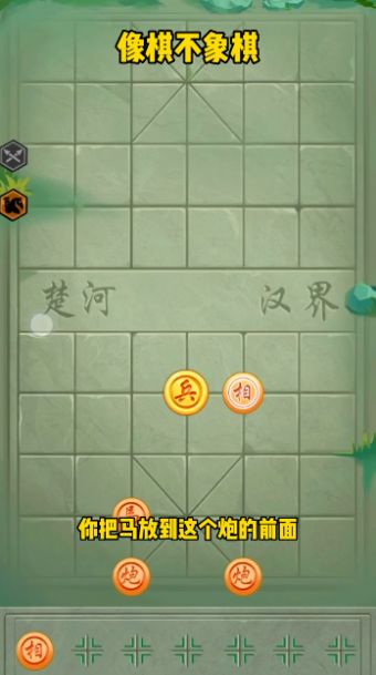 像棋不象棋游戲手機版截圖1
