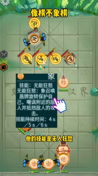 像棋不象棋游戲手機版截圖2