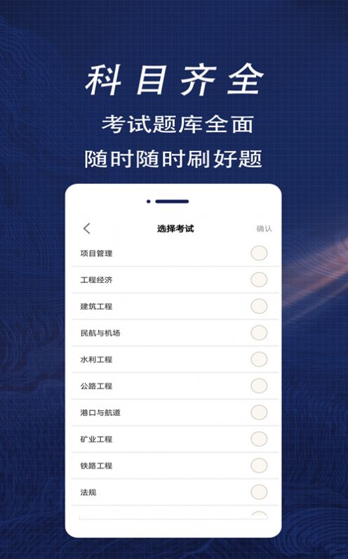 一級建造師全題庫APP版下載截圖2