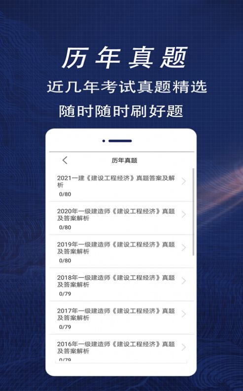 一級建造師全題庫APP版下載截圖3