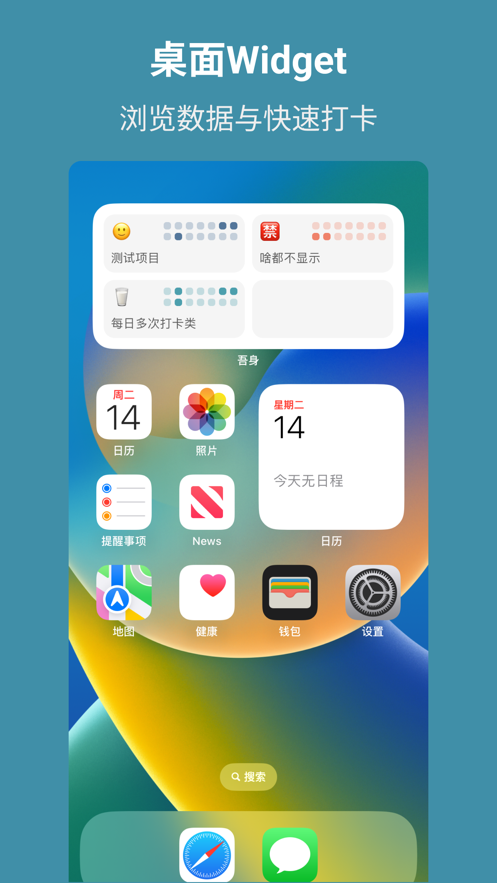 吾身習慣記錄APP版截圖4