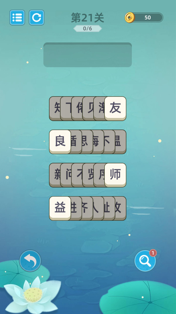 成語層層消游戲紅包版app截圖2