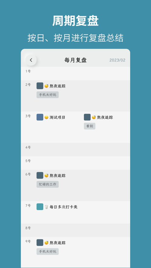 吾身習慣記錄APP版截圖2