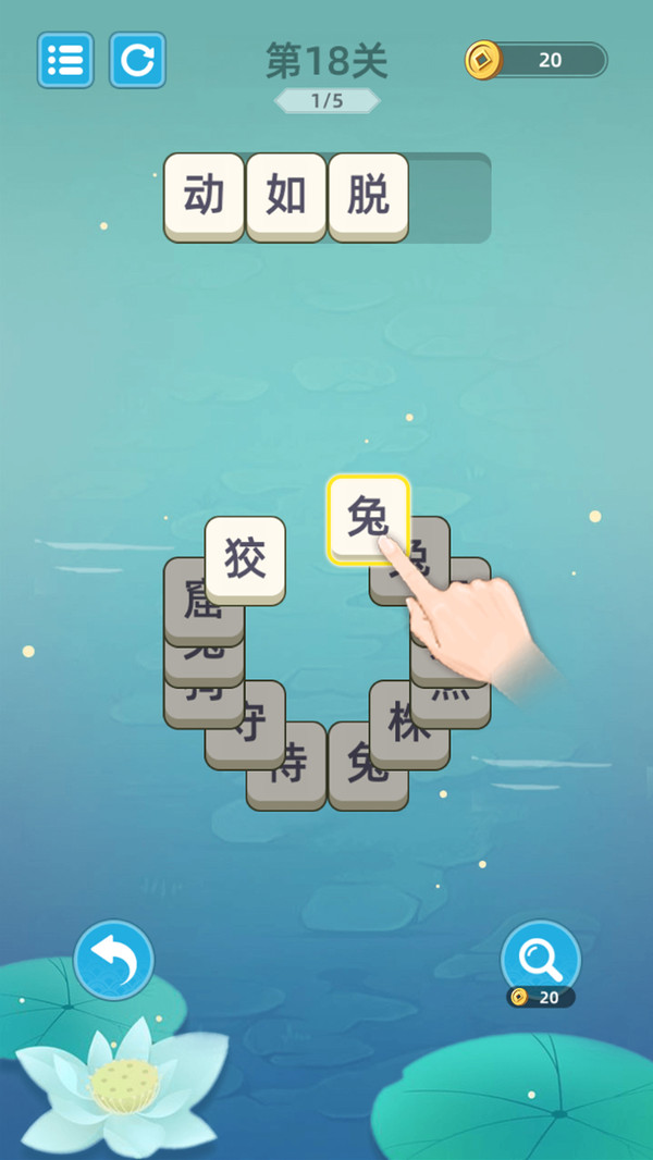 成語層層消游戲紅包版app截圖4