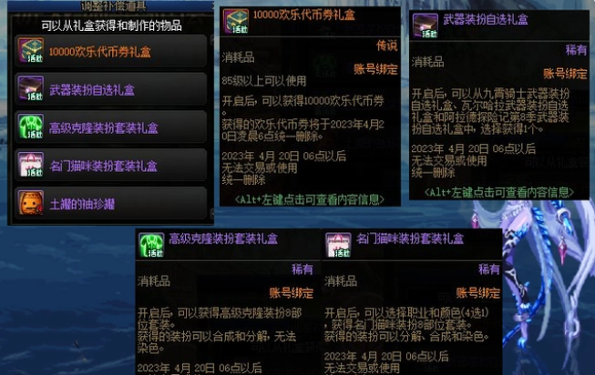 dnf23號更新補償是什么 和諧補償禮包獎勵介紹