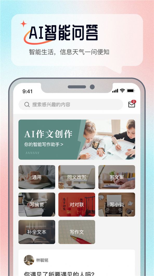 科盛AI问答app最新版截图1: