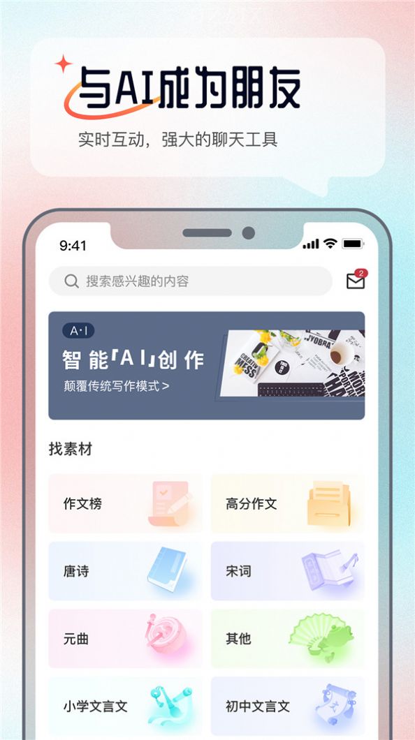 科盛AI问答app最新版截图3: