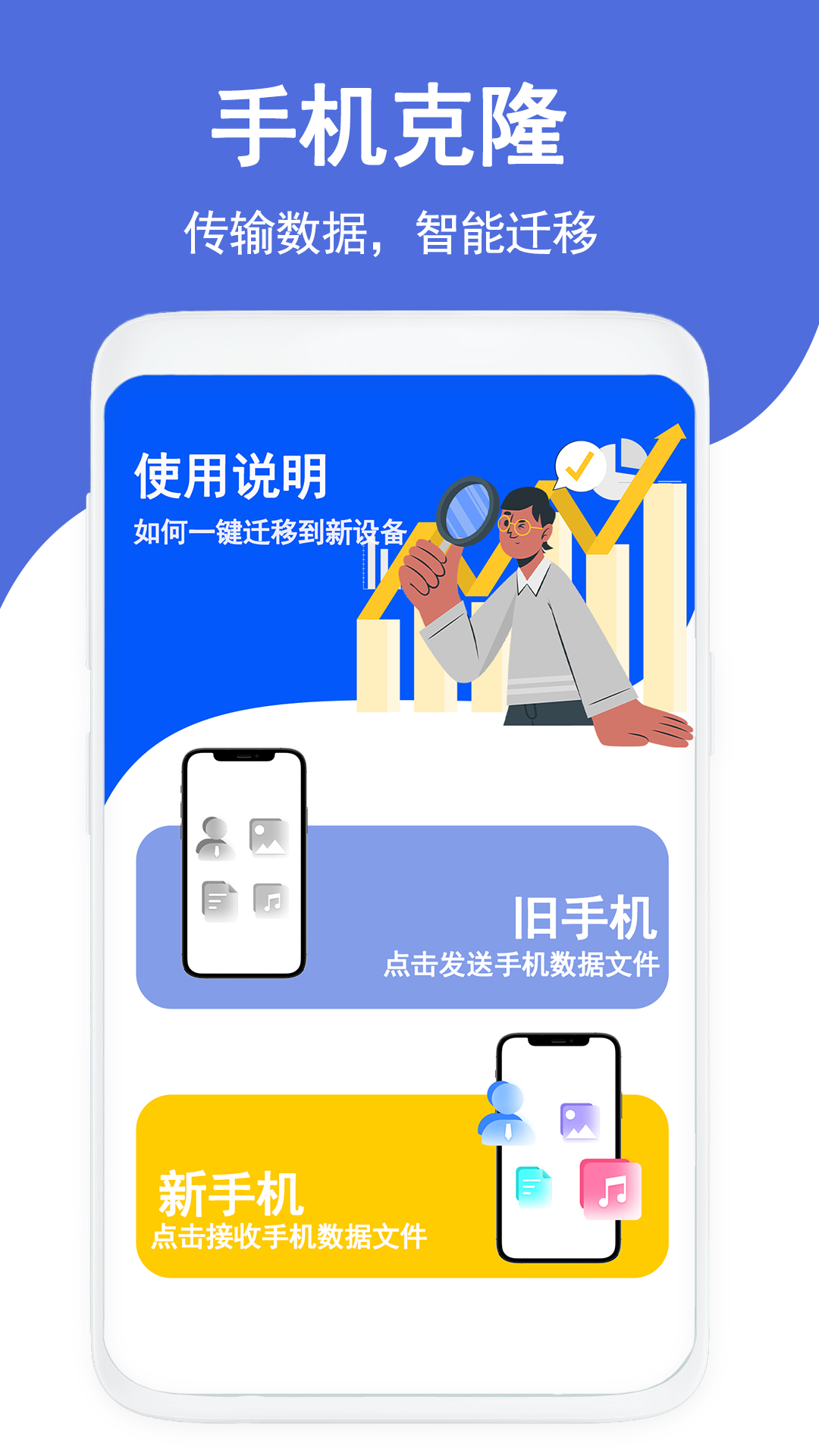 克隆傳輸換機(jī)APP最新版截圖2