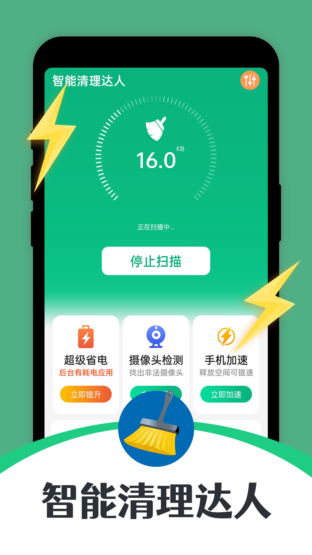 智能清理達人APP最新版截圖3