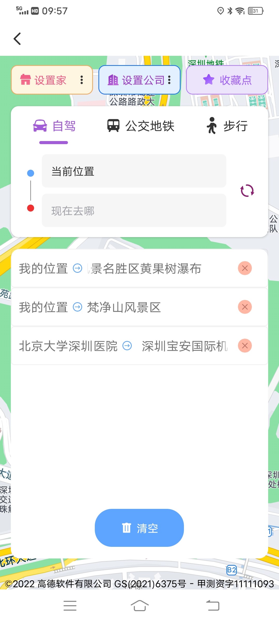 3D高清衛(wèi)星導(dǎo)航軟件APP高清版截圖5