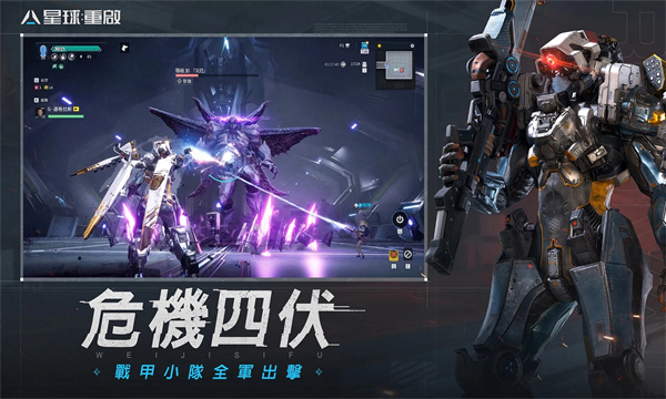 星球重啟國(guó)際服手游最新版下載安裝截圖1
