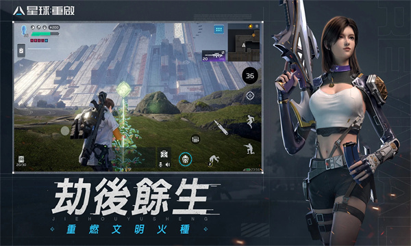 星球重啟國(guó)際服手游最新版下載安裝截圖4