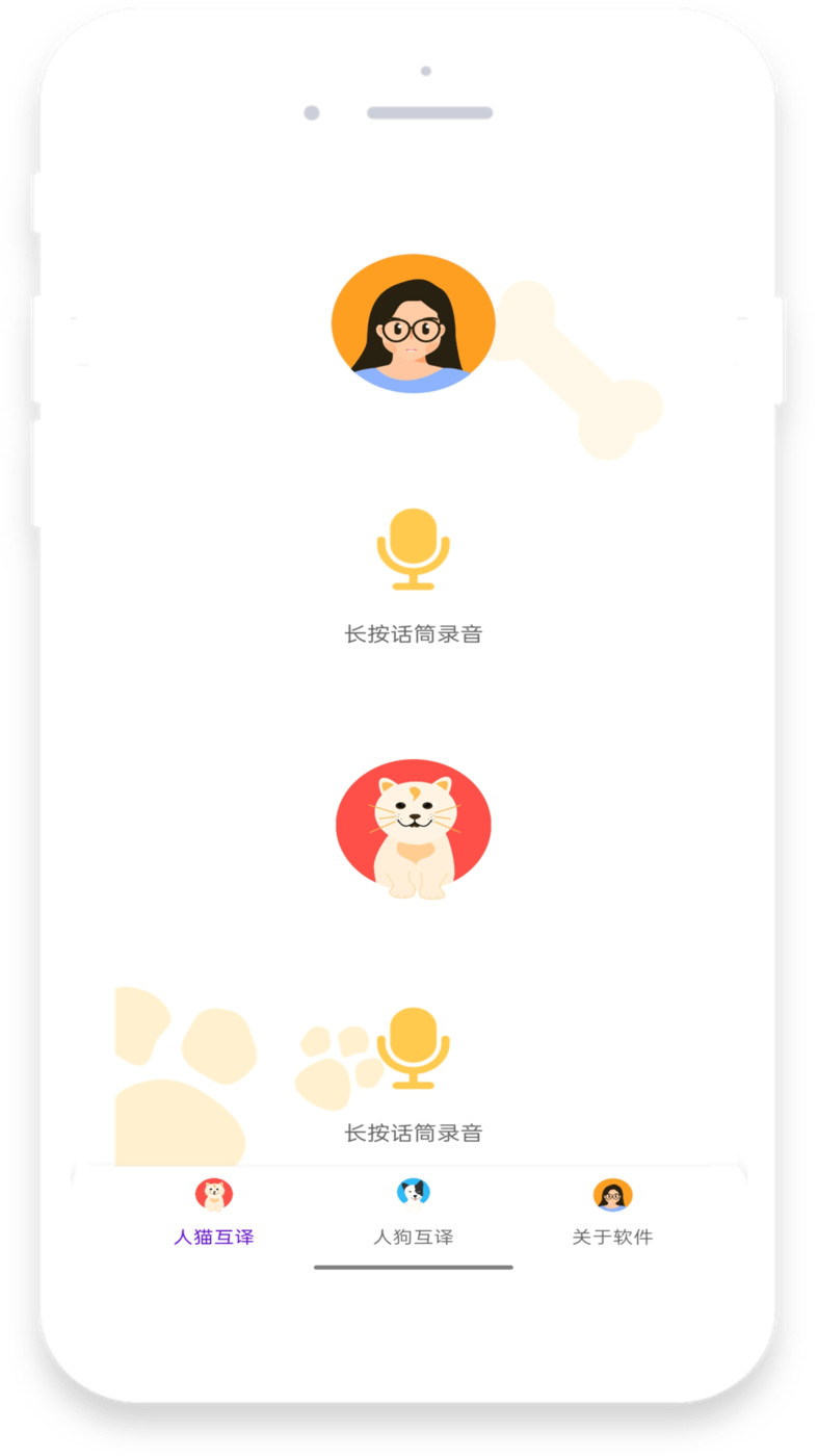 地瓜翻譯寵物翻譯APP最新版截圖4
