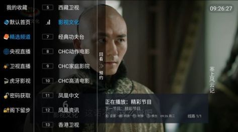 HoneyTV電視盒子軟件最新版截圖5