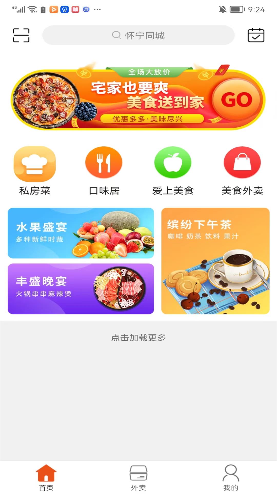 懷寧同城跑腿app版截圖4