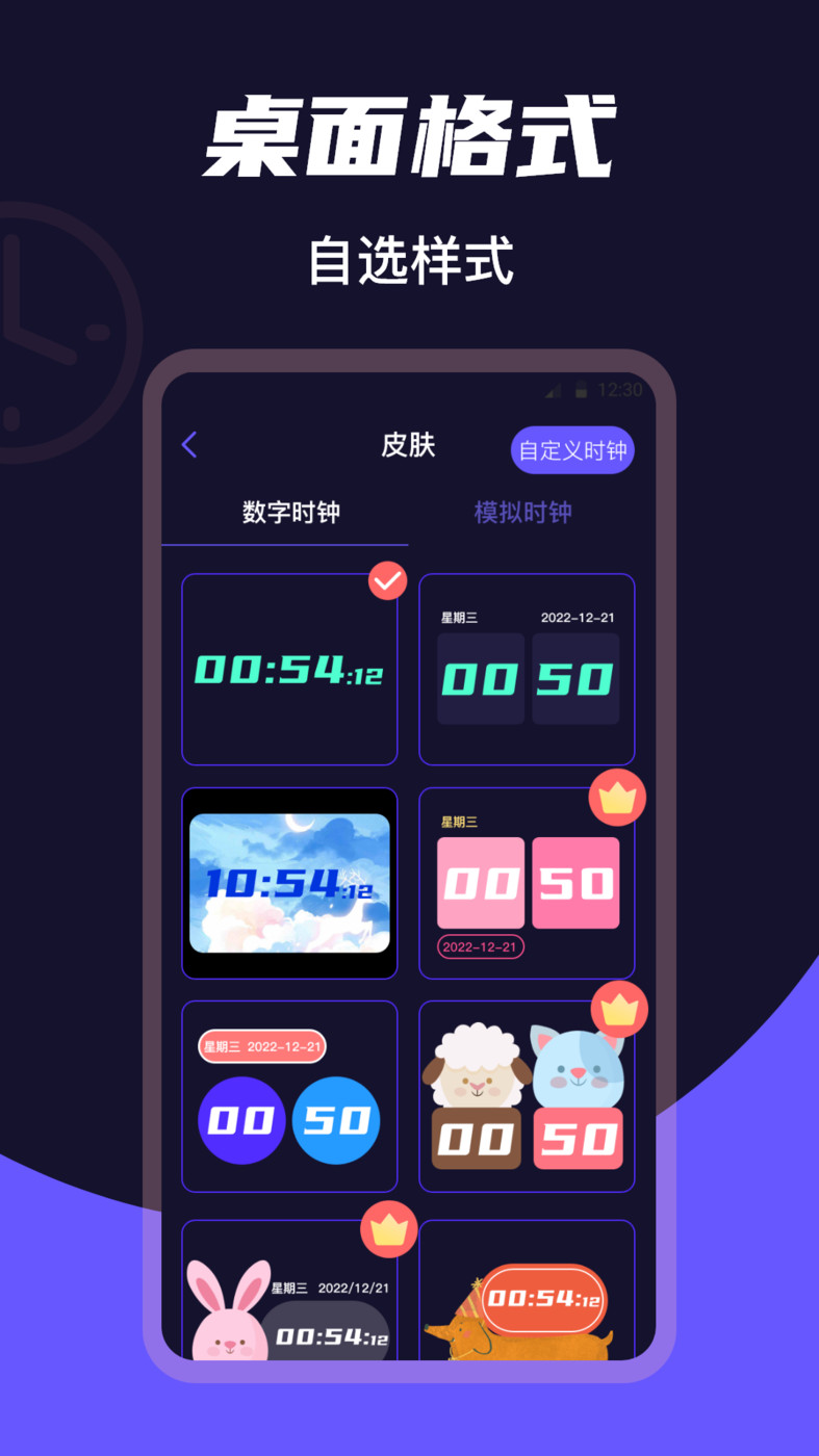 桌面時(shí)鐘Clock APP最新版截圖2