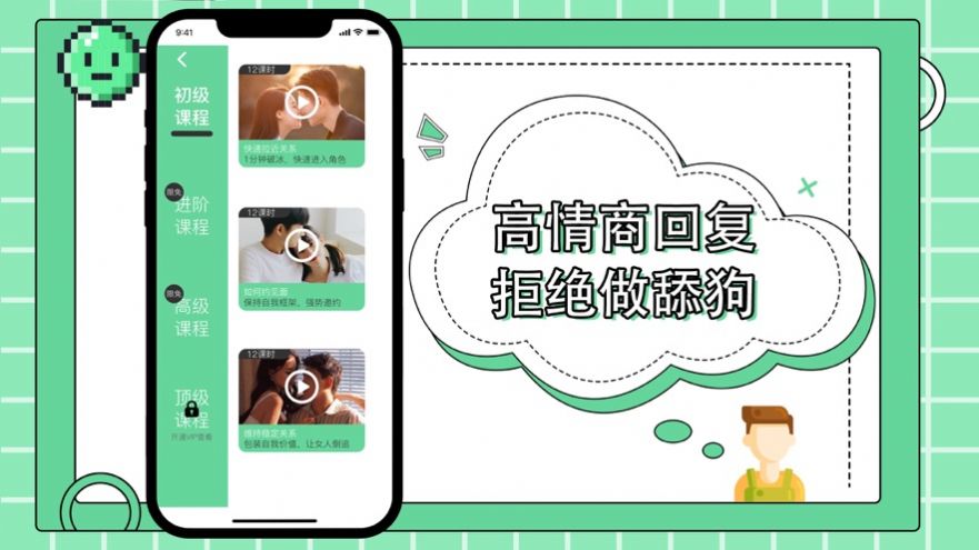 撩她话术APP版截图2: