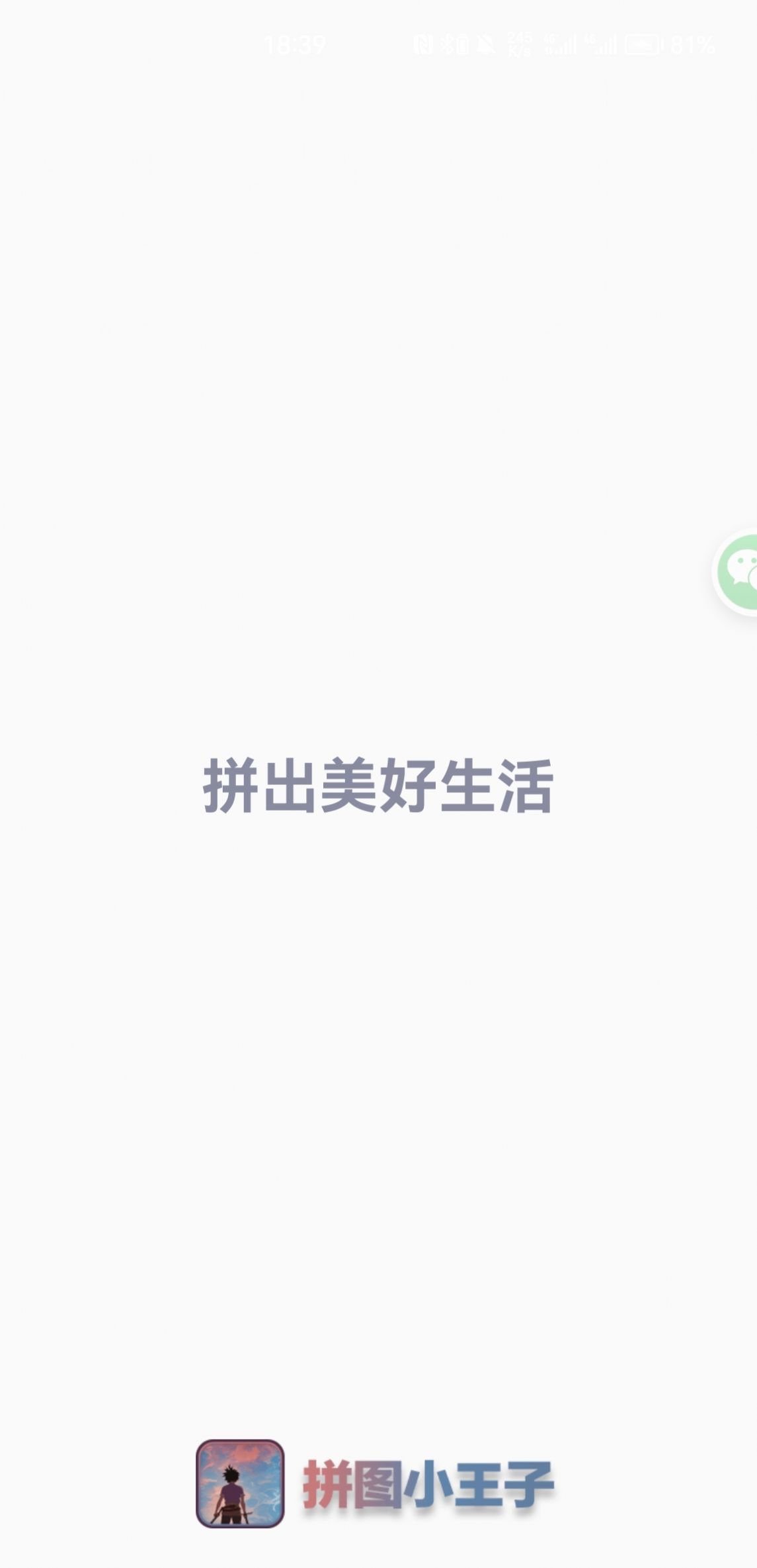 拼圖小王子海報(bào)app最新版截圖1
