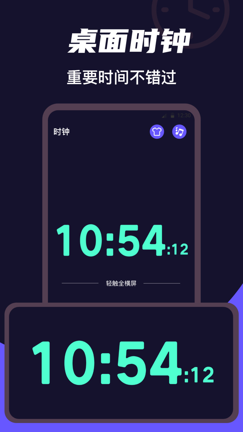 桌面時(shí)鐘Clock APP最新版截圖3