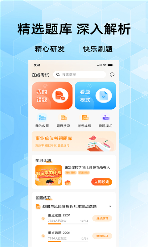 事業(yè)單位考試家APP版截圖4