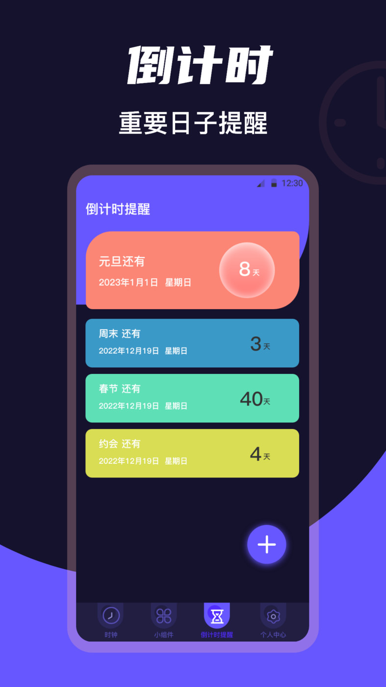 桌面時(shí)鐘Clock APP最新版截圖4