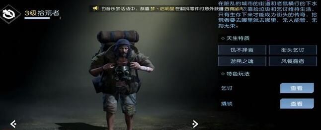 黎明覺醒拾荒者升級(jí)攻略   2023拾荒者快速升級(jí)技巧分享[多圖]圖片2