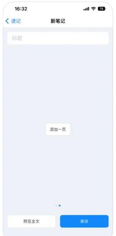 圖文速記APP版截圖2