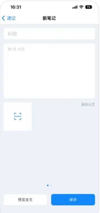圖文速記APP版截圖4
