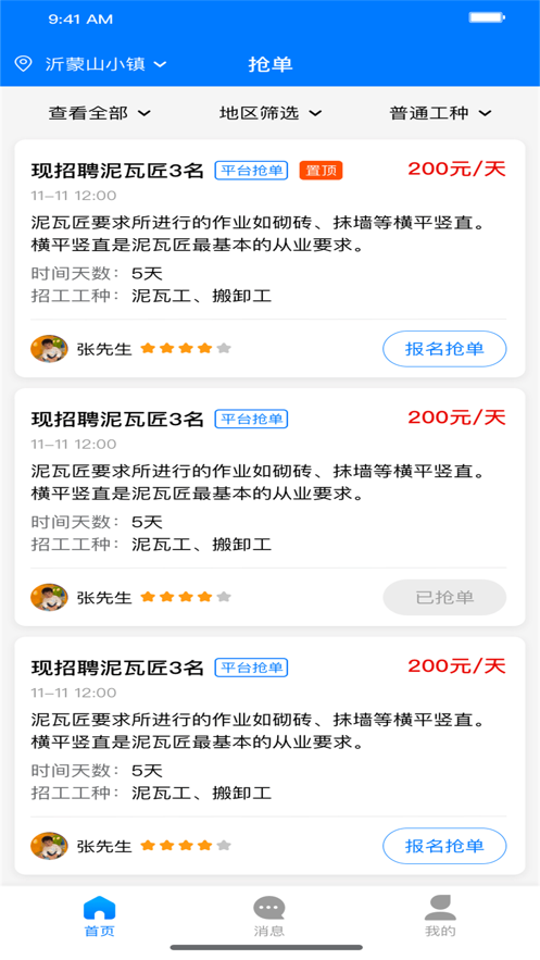 貫通勞務(wù)市場app版截圖3