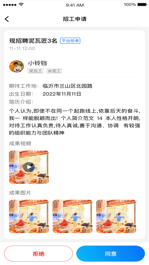 貫通勞務(wù)市場app版截圖1