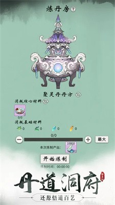 代號修真國游戲版截圖1