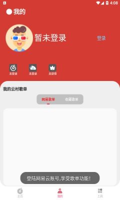 cmg音乐APP最新版下载截图2: