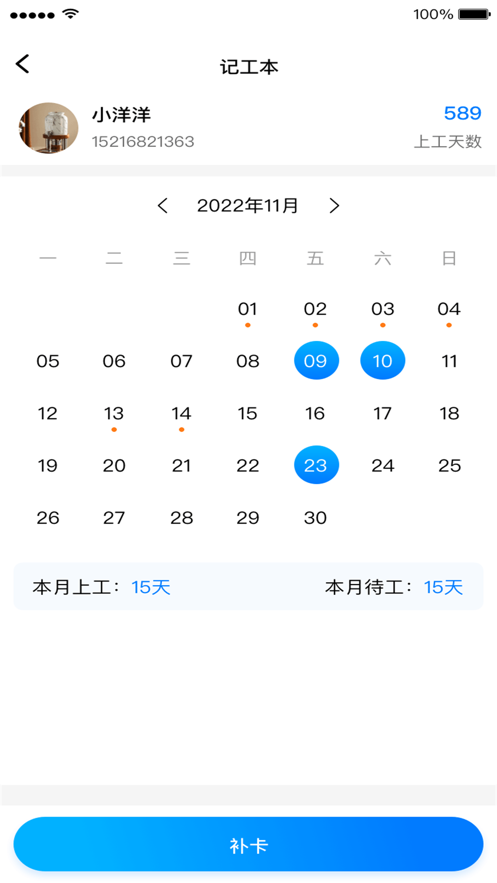 貫通勞務(wù)市場app版截圖2