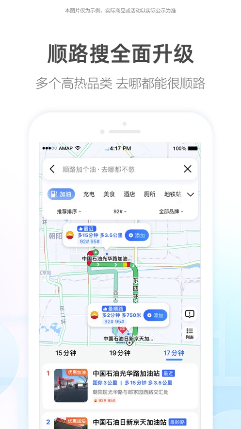 高德地圖導(dǎo)航下載安裝2023最新版截圖4