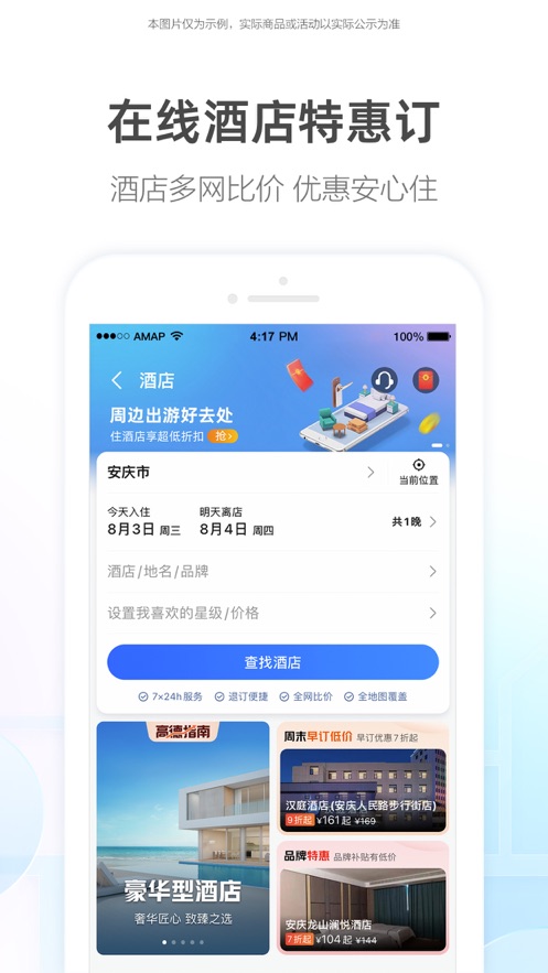 高德地圖導(dǎo)航下載安裝2023最新版截圖2