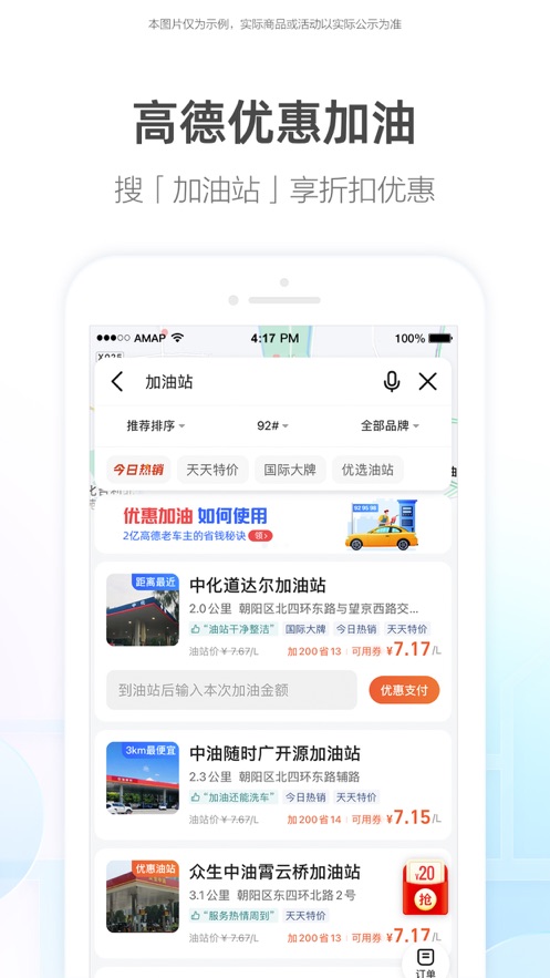 高德地圖導(dǎo)航下載安裝2023最新版截圖5