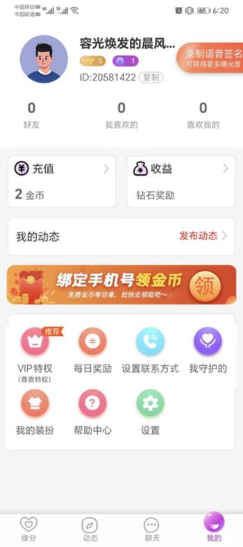 呼愛婚戀app版截圖3