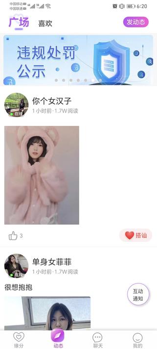 呼愛婚戀app版截圖1