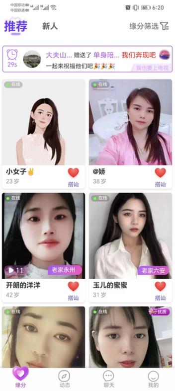呼愛婚戀app版截圖4