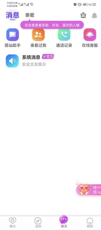 呼愛婚戀app版截圖2