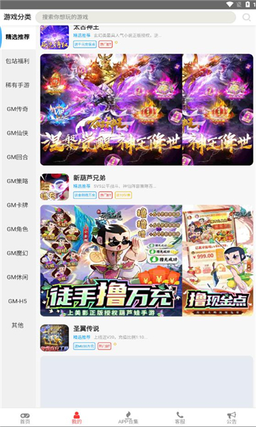 塵幕手游盒子APP版截圖3