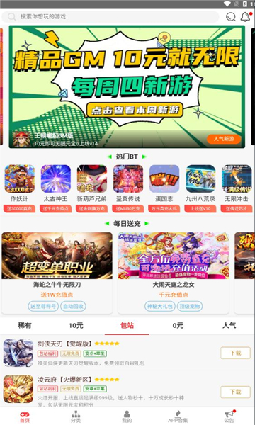 塵幕手游盒子APP版截圖4